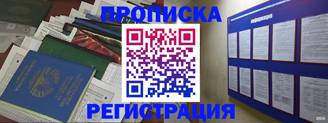 прописка ребенка в Гвардейске