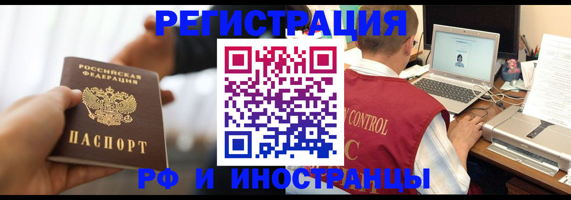 прописка паспорт в Гвардейске