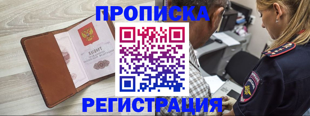 прописка для работы в Гвардейске
