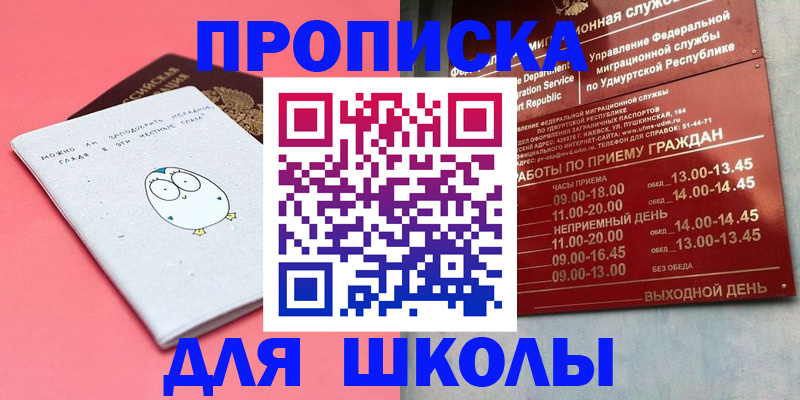 прописка 2025 в Гвардейске